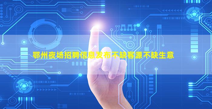 定西酒吧招聘